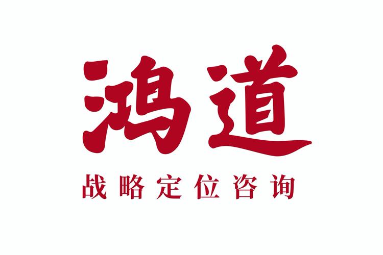 p>鸿道定位是上海鸿道企业管理旗下品牌战略定位咨询服务